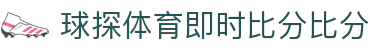 XR虚拟直播｜球探体育即时比分比分元宇宙
